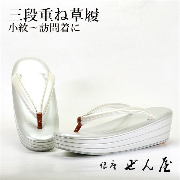 訪問着用草履 3段重ね草履 銀鼠(Mサイズ)<br>【訪問着用草履】痛くない草履 痛くなりにくい草履 女性 レディース 草履 礼装 留袖 黒留 振袖 成人式 着物 訪問着 小紋 お茶会 母の日 プレゼント クリスマス 誕生日 敬老の日 ギフト 入学式 卒業式【銀座 ぜん屋】