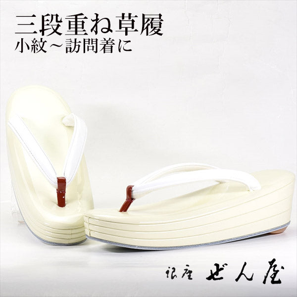 訪問着用草履 3段重ね草履 淡黄蘗色(Sサイズ)<br>【訪問着用草履】痛くない草履 痛くなりにくい草履 女性 レディース 草履 礼装 留袖 黒留 振袖 成人式 着物 訪問着 小紋 お茶会 母の日 プレゼント クリスマス 誕生日 敬老の日 ギフト 入学式 卒業式【銀座 ぜん屋】