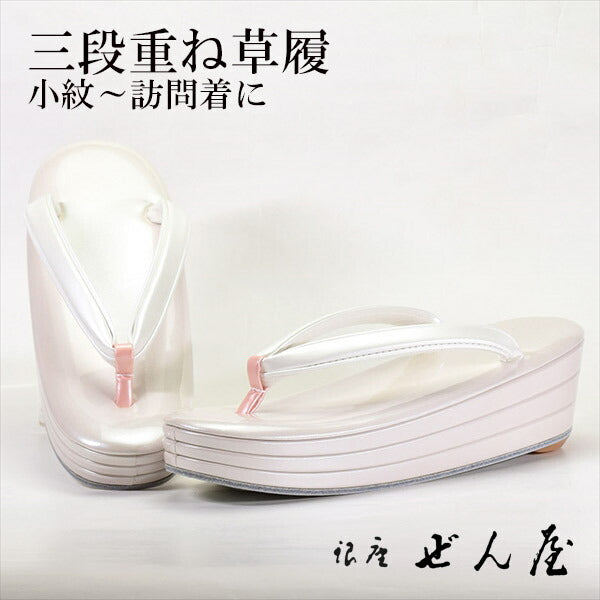 訪問着用草履 3段重ね草履 桜鼠(Mサイズ)<br>【訪問着用草履】痛くない草履 痛くなりにくい草履 女性 レディース 草履 礼装 留袖 黒留 振袖 成人式 着物 訪問着 小紋 お茶会 母の日 プレゼント クリスマス 誕生日 敬老の日 ギフト 入学式 卒業式【銀座 ぜん屋】