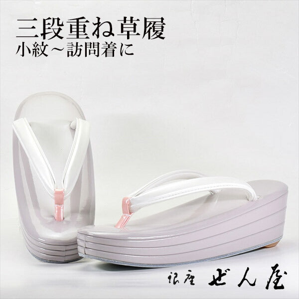 訪問着用草履 3段重ね草履 薄灰紫色(Mサイズ)<br>【訪問着用草履】痛くない草履 痛くなりにくい草履 女性 レディース 草履 礼装 留袖 黒留 振袖 成人式 着物 訪問着 小紋 お茶会 母の日 プレゼント クリスマス 誕生日 敬老の日 ギフト 入学式 卒業式【銀座 ぜん屋】