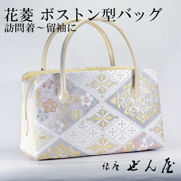 正絹 ボストン型バッグ 菱花<br>【 礼装用バッグ 訪問着用バッグ 和装バッグ 】みそのバッグ 利休バッグ 女性 レディース 草履 フォーマル セミフォーマル バッグセット 礼装 留袖 黒留 振袖 成人式 訪問着 着物 バッグ プレゼント 結婚式 【銀座 ぜん屋】