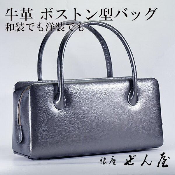 牛揉み革 ボストン型バッグ ダークグレー<br>【 おしゃれバッグ 和装バッグ 】みそのバッグ 利休バッグ 女性 レディース 草履 カジュアル セミフォーマル バッグセット 紬 絣 小紋 訪問着 普段着 着物 革バッグ バッグ プレゼント 結婚式 【銀座 ぜん屋】【和装洋装兼用】