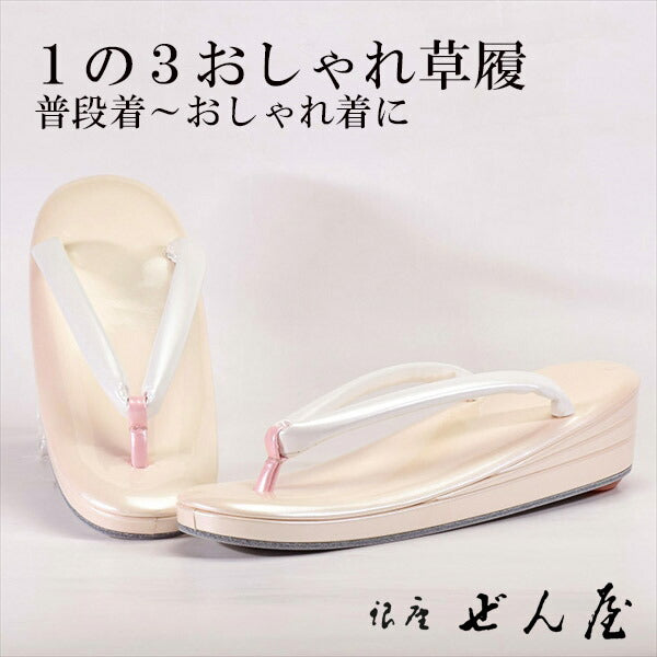 1の3おしゃれ草履 薄赤香(Lサイズ)<br>【おしゃれ草履】痛くない草履／痛くなりにくい草履 女性 レディース 草履 おしゃれ着 小紋 普段着 普段履き 成人式 着物 訪問着 小紋 紬 絣 お稽古 お茶会 母の日 プレゼント クリスマス 誕生日 敬老の日 ギフト【銀座 ぜん屋】
